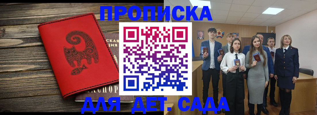 прописка для школы в Махачкале